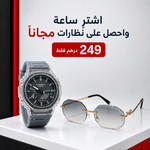 Offre lunettes + montre